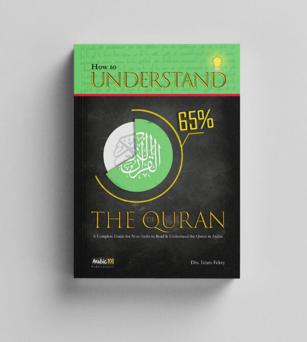 How to Understand 65% of the Quran Vocabulary (Paperback) - Arabic101 Store